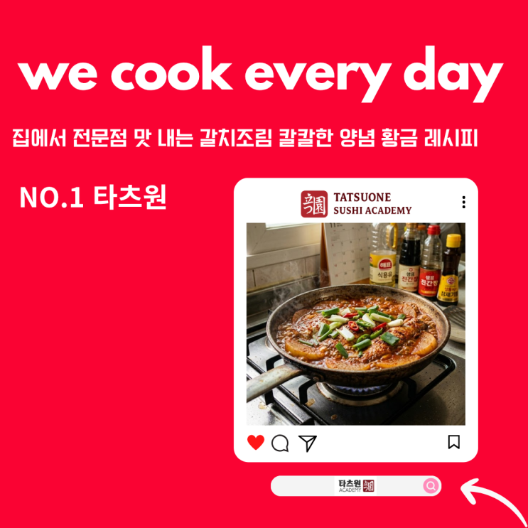  갈치조림 황금 레시피 양념 만드는법 아따 이걸 공개한다고요?
