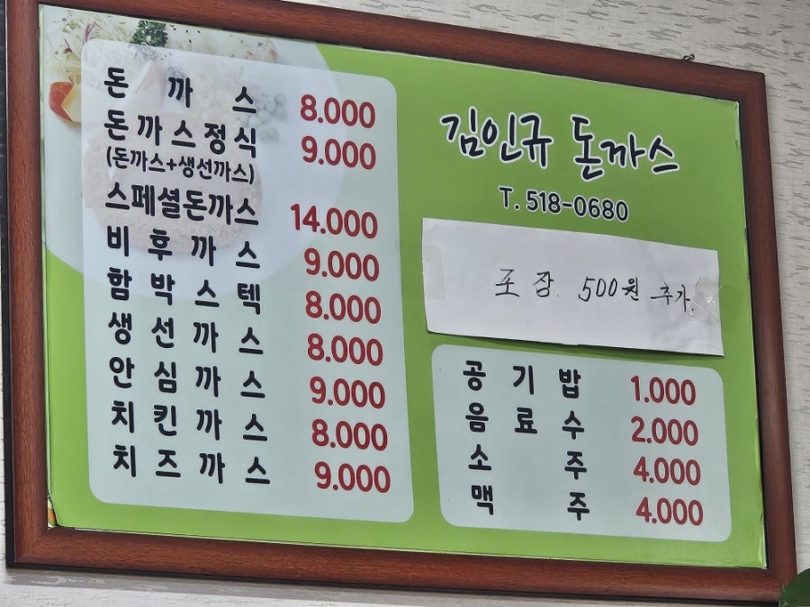 김인규돈까스전문점 사진 2