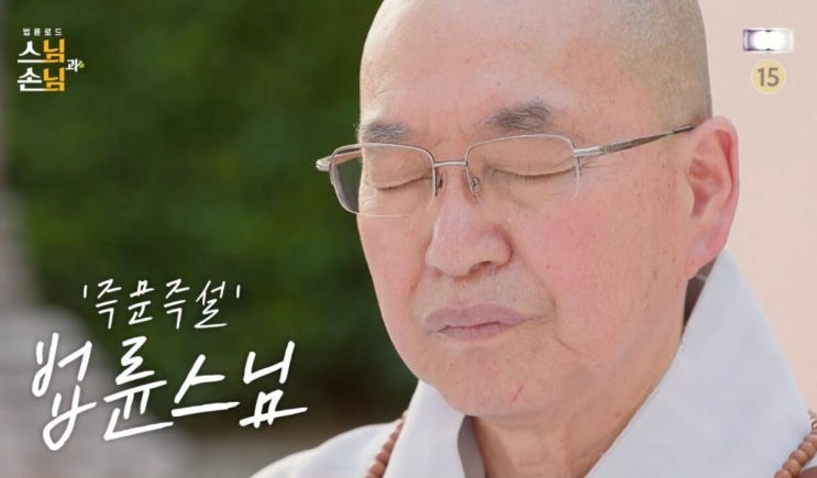 법륜로드 <b>스님과 손님</b> 기본정보 총정리, <b>출연진</b>부터... 