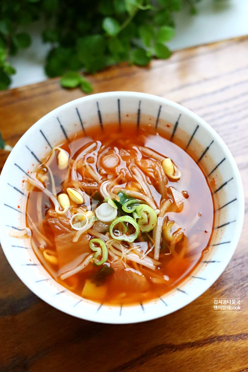 초간단 김치콩나물국 끓이는법 얼큰 콩나물국 레시피