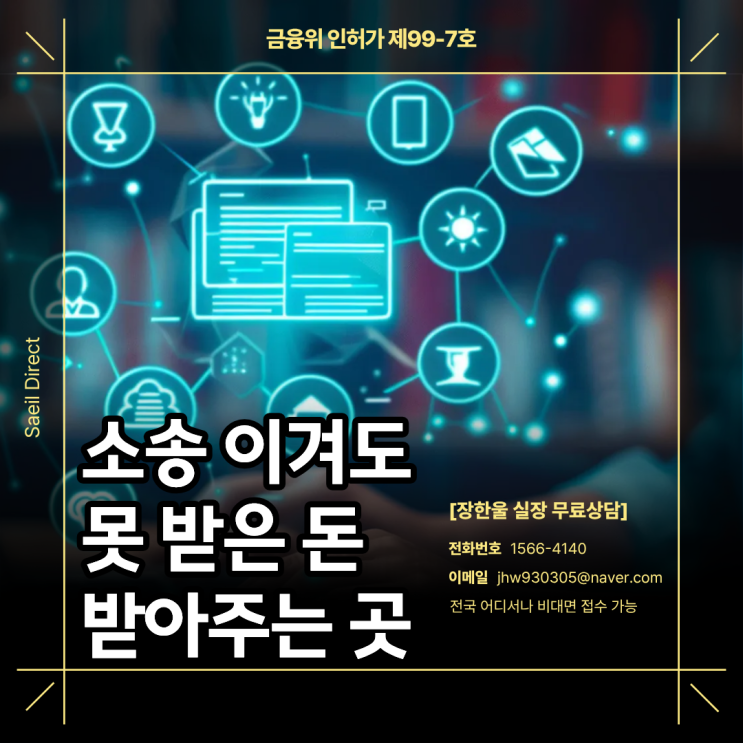  민사 소송 이겼는데 못 받은 돈 받아주는 업체