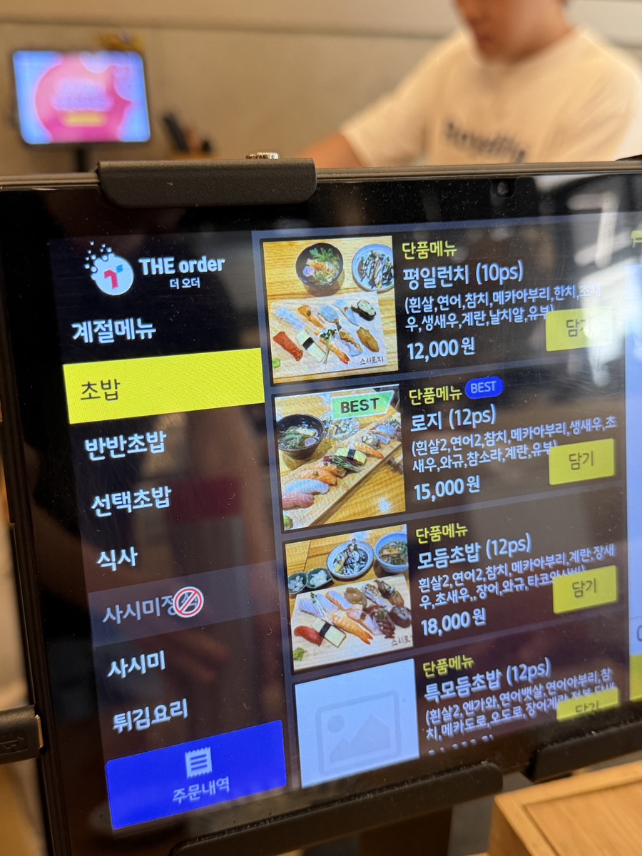 스시로지 사진 5