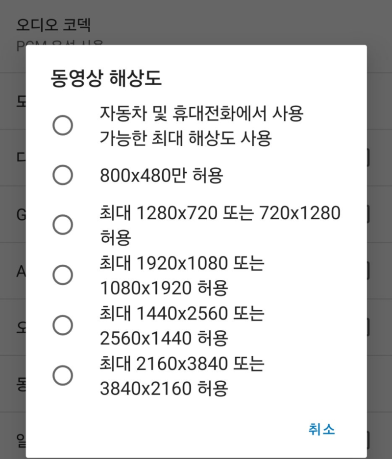 무선 안드로이드오토 애플카플레이 해상도설정, 고음질 오디오코덱 설정 변경 방법 차량 음....