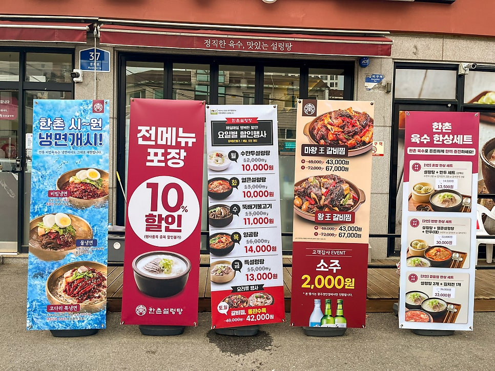 한촌설렁탕 광주경안점 사진 5