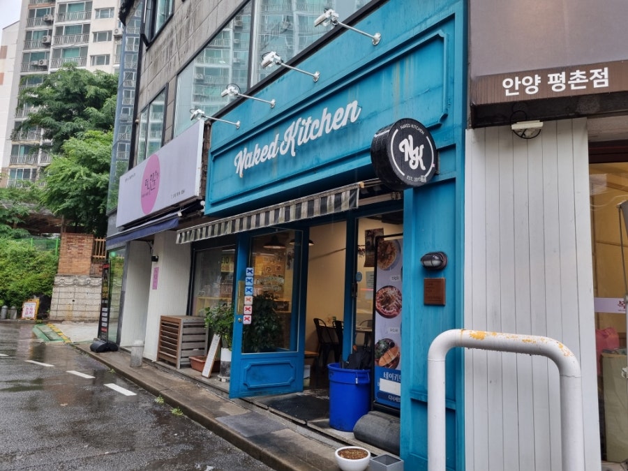 네이키드키친 사진 2