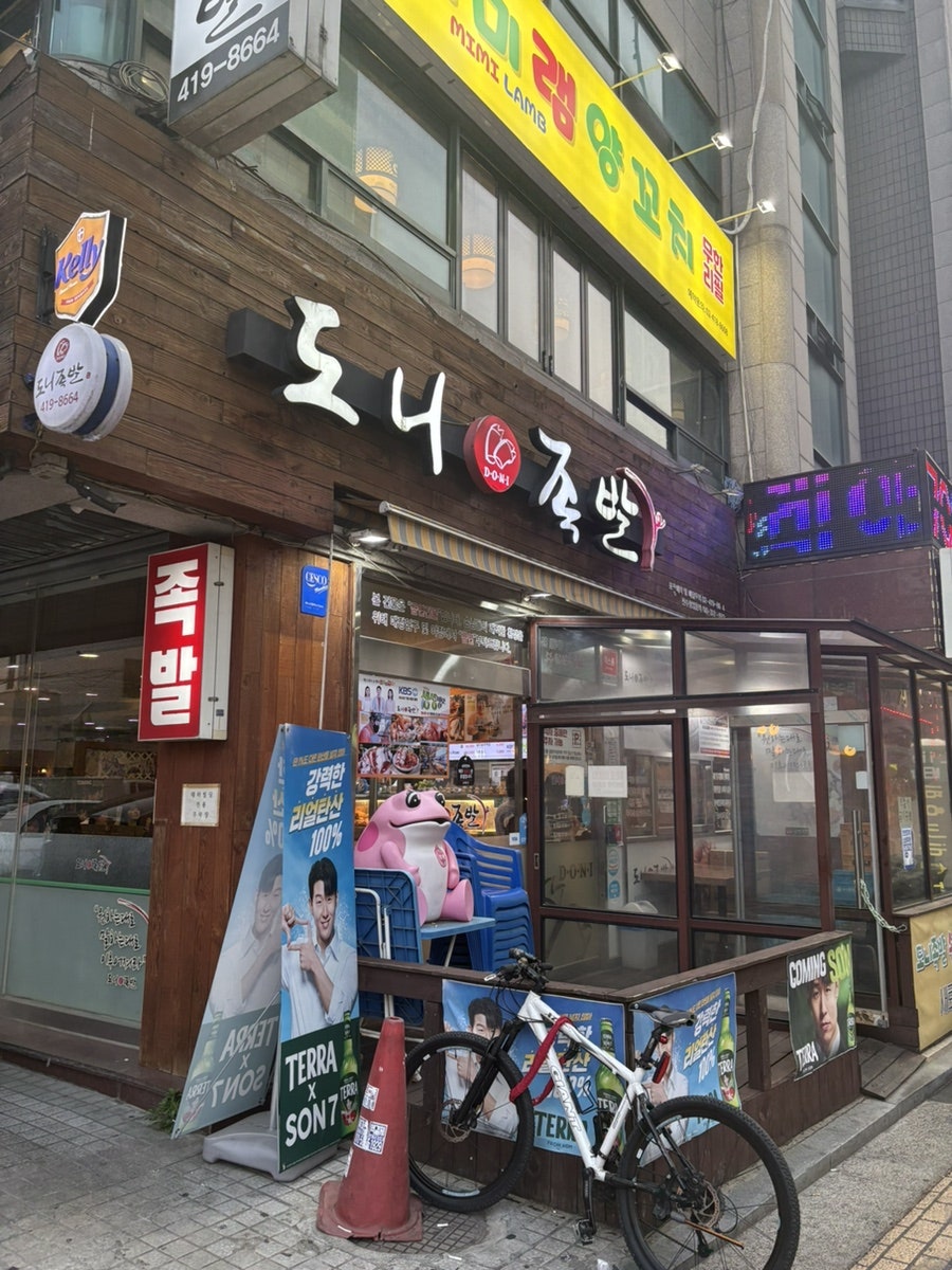 도니족발 사진 5