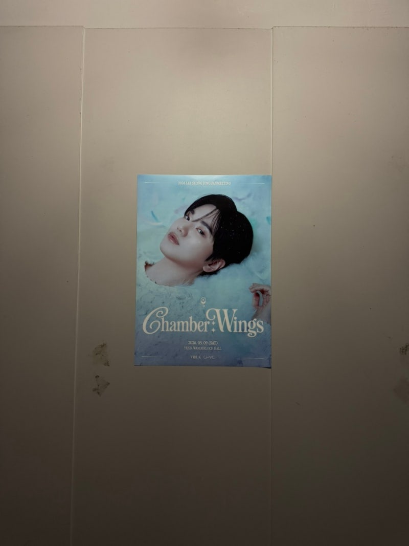 [이성종] 260509 이성종팬미팅 CHAMBER : WINGS 후기 / 예스24원더로크홀13열시야 / 예스24원더로크홀....