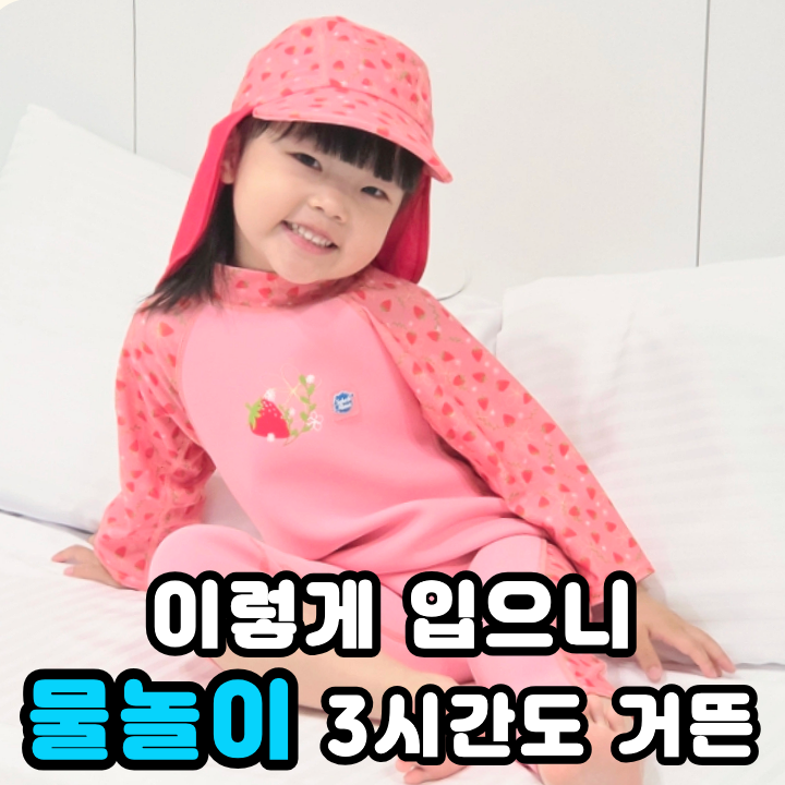  아기래쉬가드 스플래쉬어바웃 유아수영복 바다 물놀이 가능