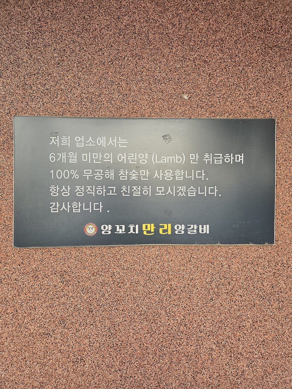 만리양꼬치 사진 5
