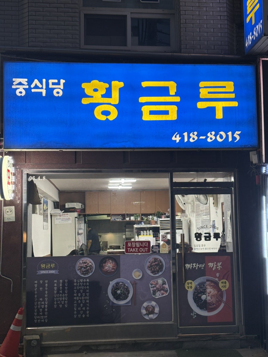 황금루 사진 4
