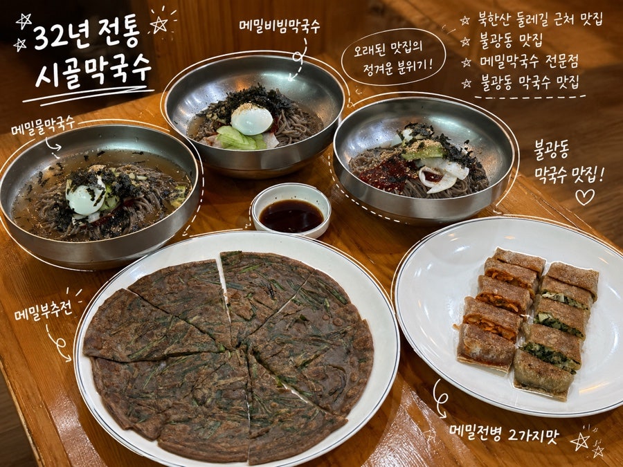 시골막국수 사진 1