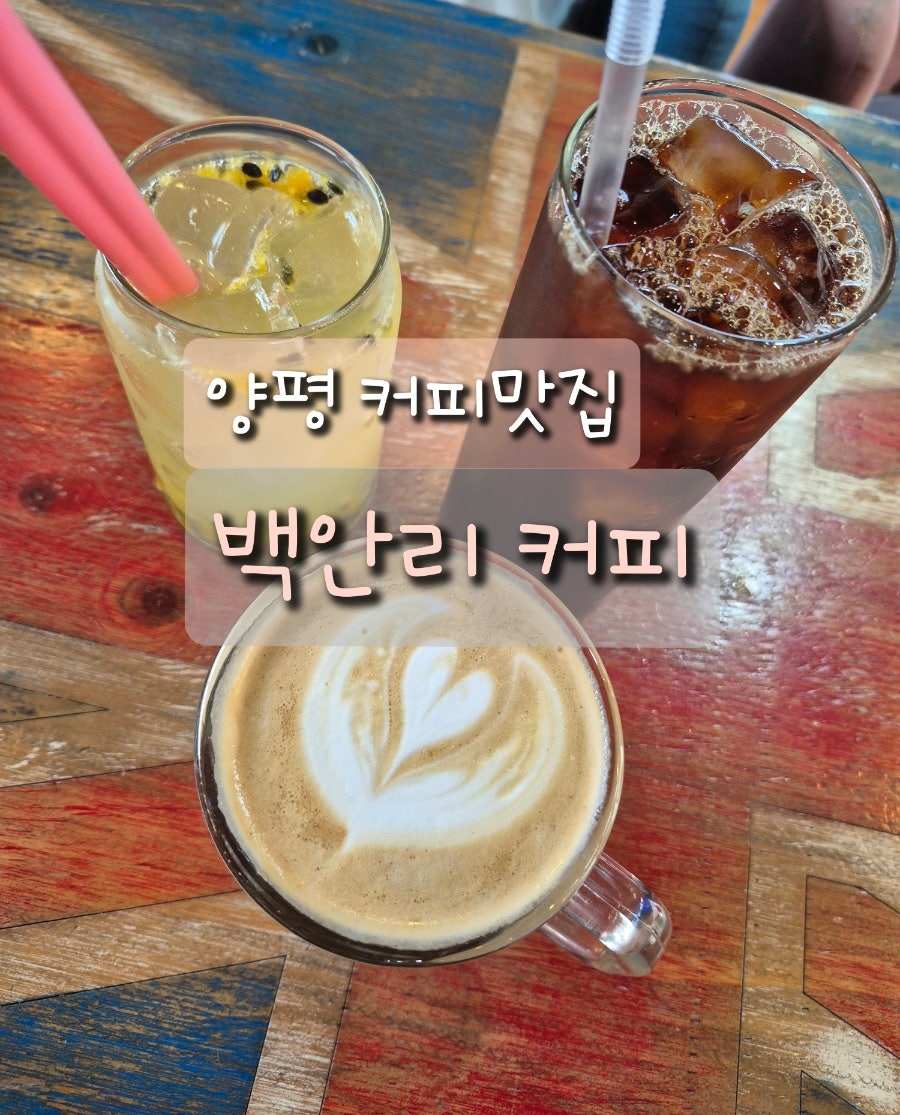 백안리커피 사진 1