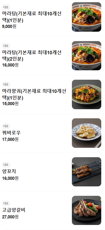 창업마라탕&양꼬치 사진 5