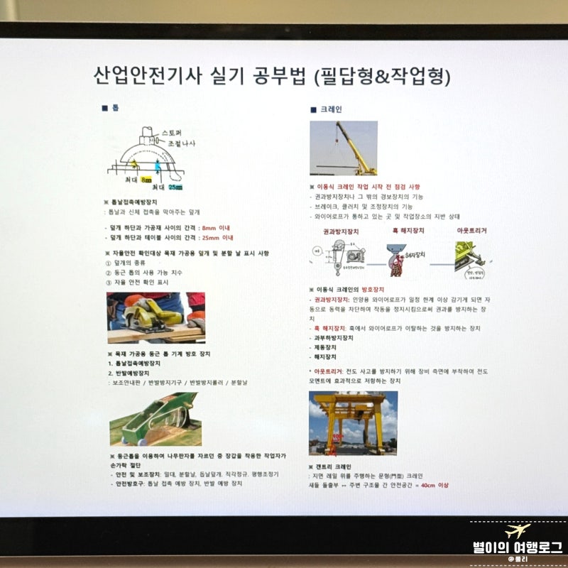 산업안전기사 실기 공부법 필답형 작업형 책 없이 독학 후기
