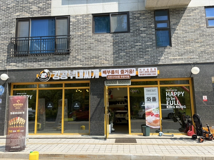 킹콩부대찌개 서산성연점 사진 2