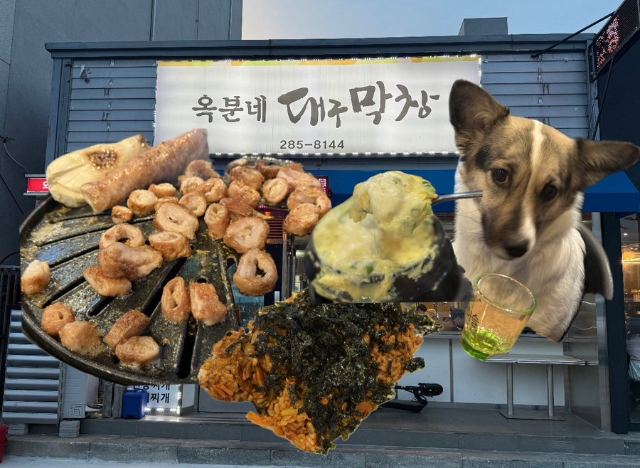 옥분네대구막창 사진 1