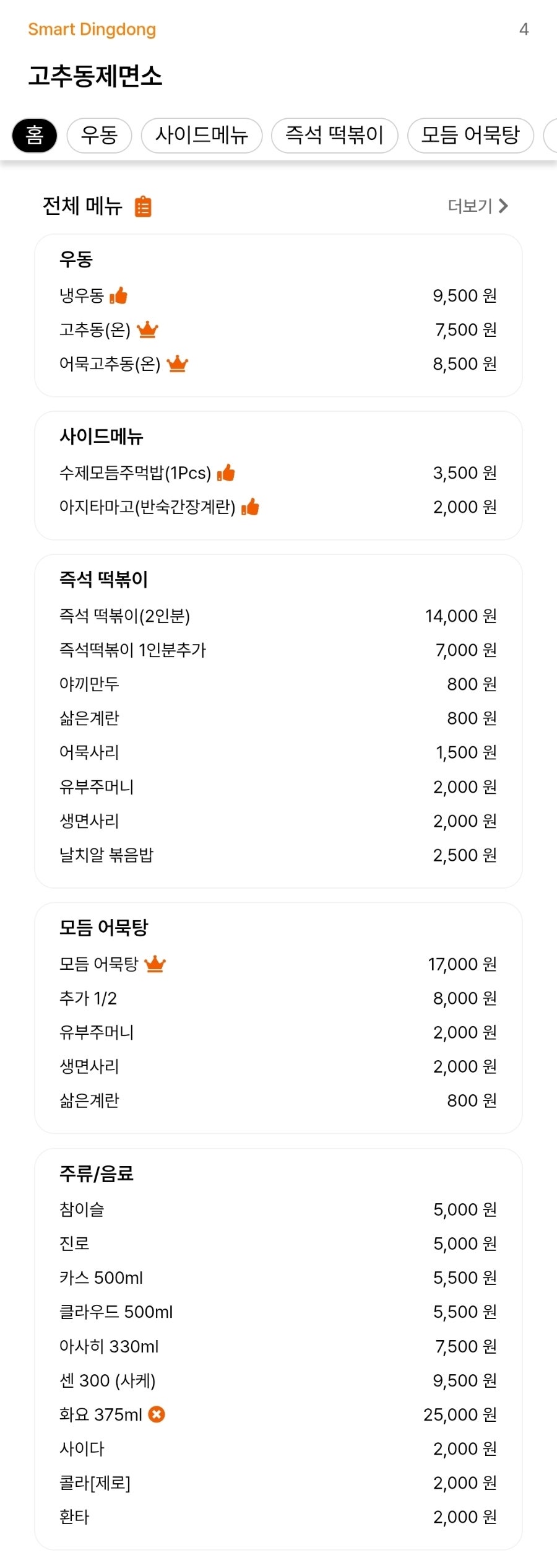 고추동제면소 사진 5