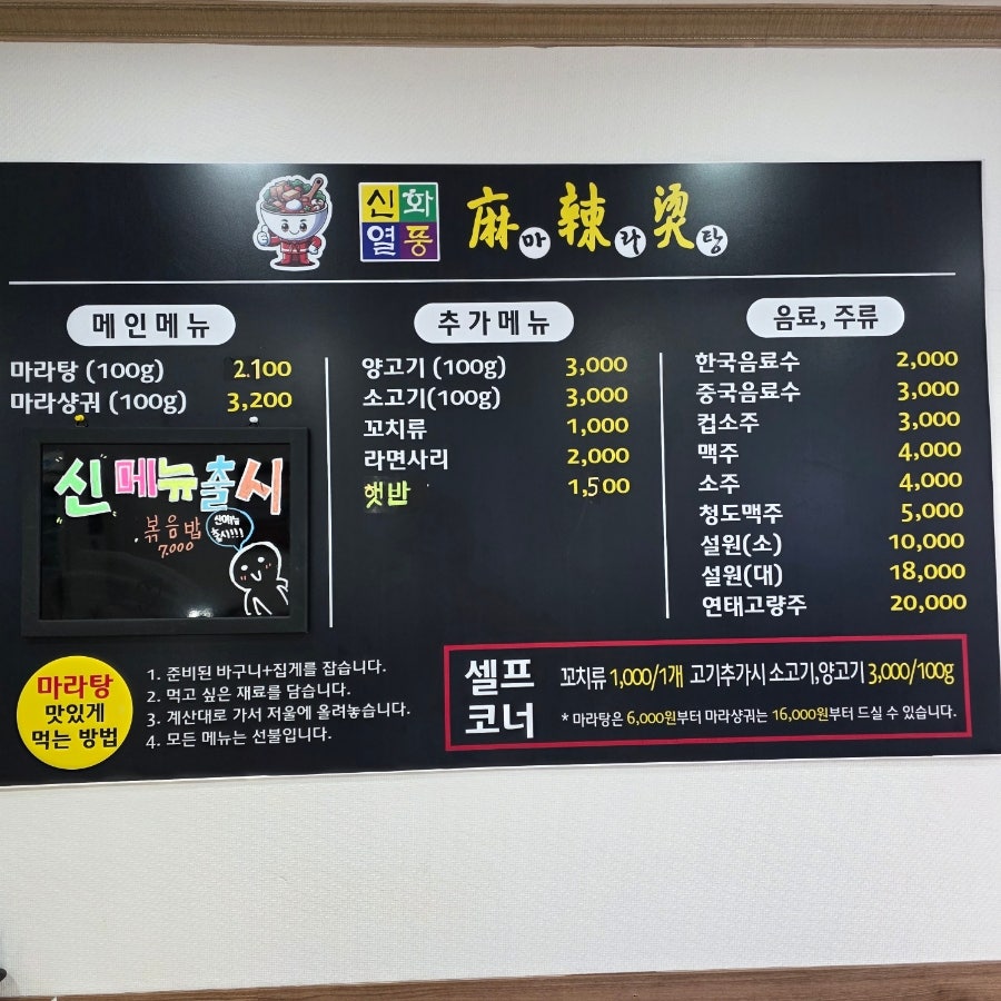 신화열풍마라탕 사진 3