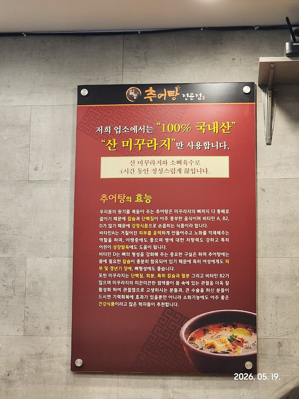 일등추어탕 사진 3