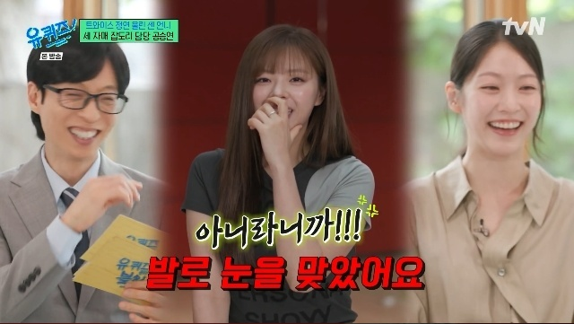 Jeongyeon Reveals Story Behind TWICE's Debut Teaser: 'My Eye Burst After Being Hit by My Sister Gong Seungyeon' (You Quiz)