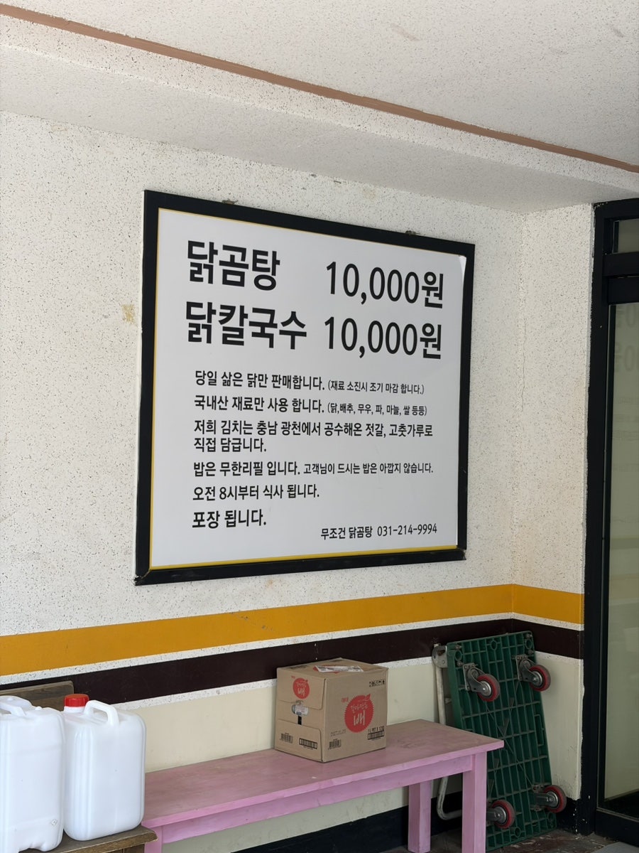 무조건닭곰탕 사진 2