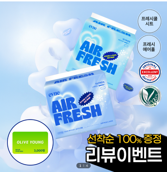  [더블기획(~5.30)] 이브네 에어프레시 생리대 2종 택1 (중형 16P / 대형 14P)