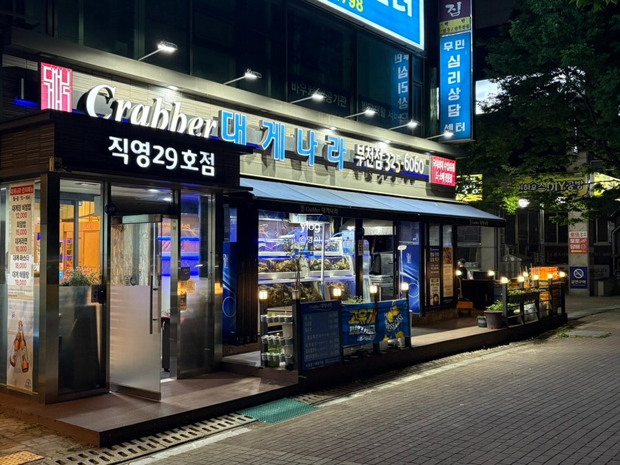 상동대게킹크랩 사진 1