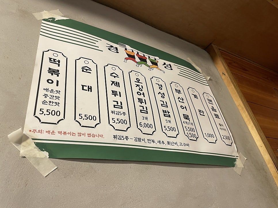 경성떡볶이 사진 4