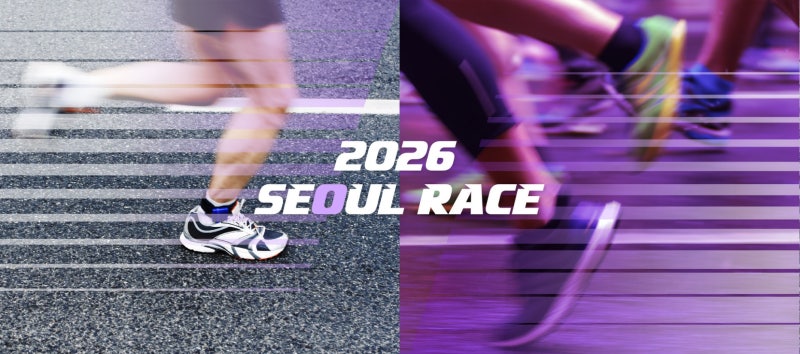2026 서울레이스 접수 시작, 모르고 늦으면 하프코스 바로 마감되는 진짜 이유!
