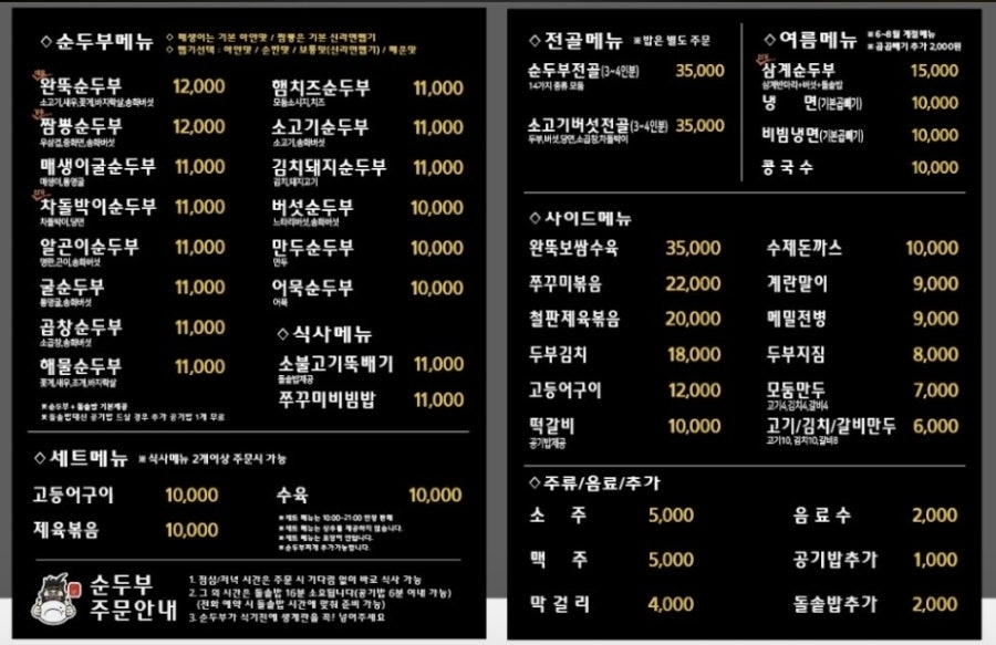 완뚝순두부 황금점 사진 6