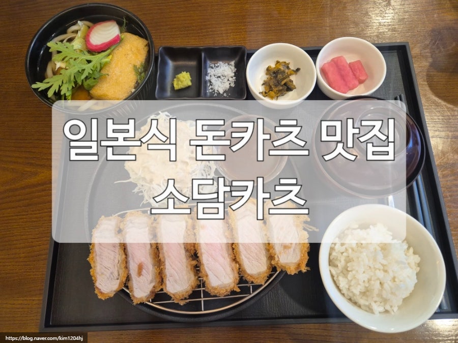소담카츠 사진 1