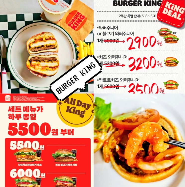  버거킹 행사 메뉴 5월 할인쿠폰 총정리 핵꿀팁!