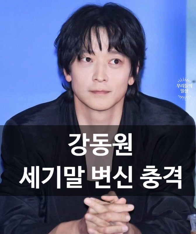 “진짜 강동원 맞아?” 영화 와일드 씽 엄태구 조합 난리…프로필·나이·리즈·키 정리