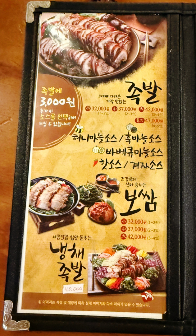 가장맛있는족발 남양주진접점 사진 2