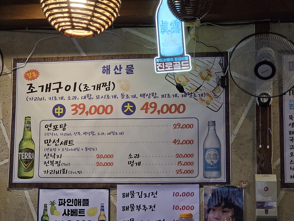 만선포차 사진 4