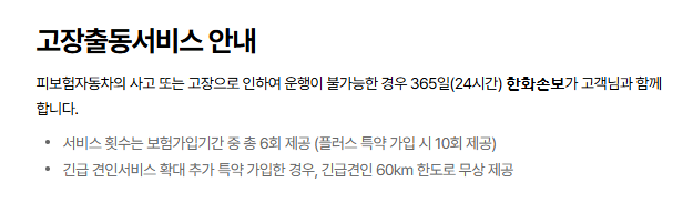 캐롯 긴급출동 전화번호 타이어 펑크 견인 횟수 확인 방법은?