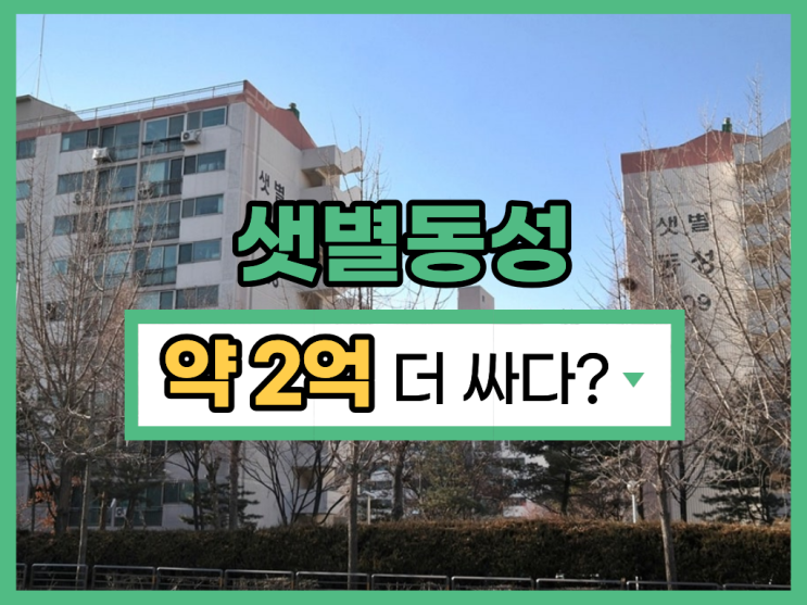  분당아파트경매 샛별동성 경매 총정리