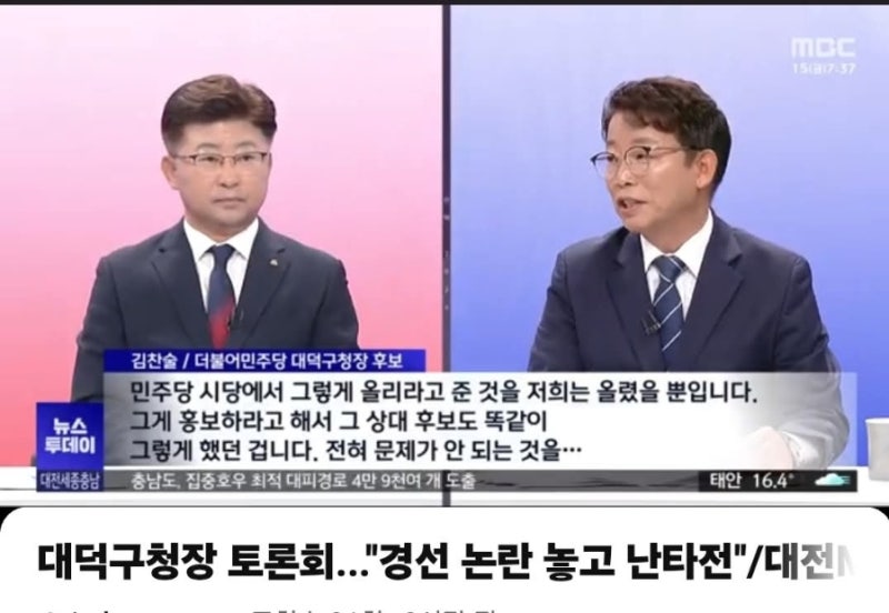 이장우 대전시장후보 폄훼하는 가짜뉴스 중단하라