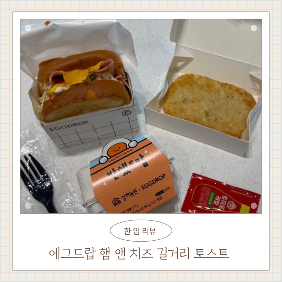 에그드랍 향남점 사진 1