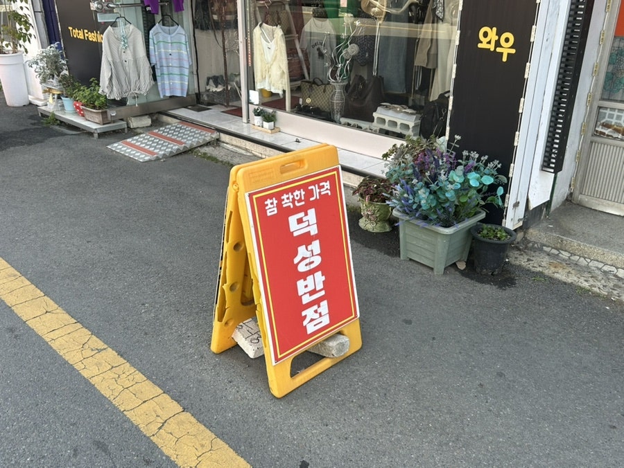 덕성반점 사진 5