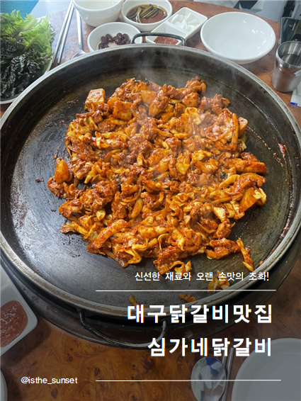 심가네닭갈비 사진 1