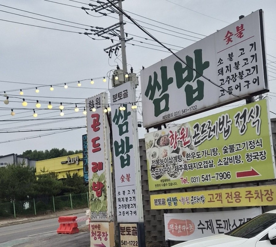 분토골쌈밥 사진 1