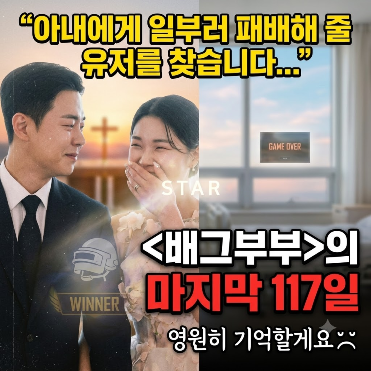  오은영 리포트,  31세 나이에 별이 된 배그부부 김혜빈 씨, 117일간의 슬픈 결말,남편의 마지막 이야기