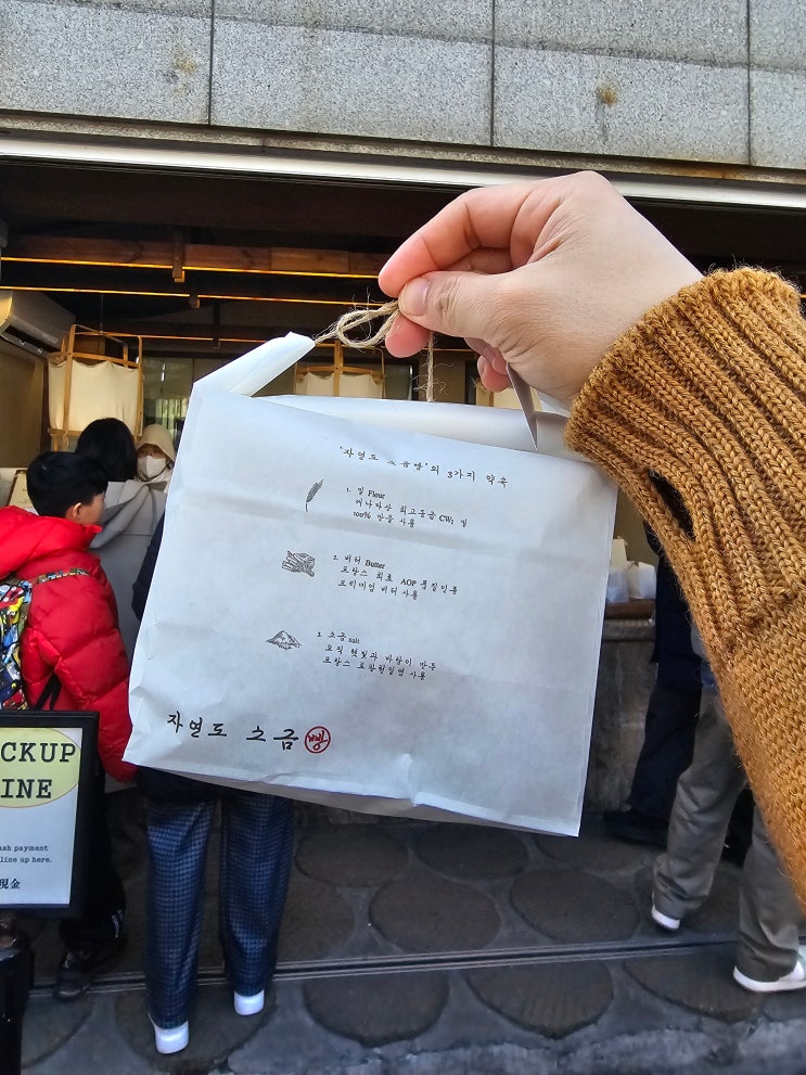  설에 떠난 서울 여행 6 성수동 팝업스토어 구경, 초이다이닝, 자연도 소금빵, 하츠 베이커리