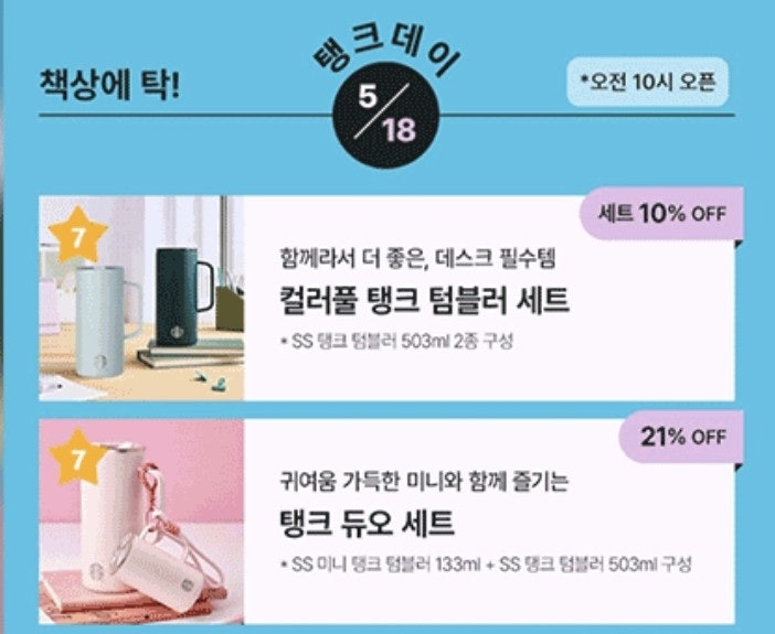 "이 시국에 스벅을?" 스타벅스 탱크데이 비판 여론 속 국힘 거제시장 후보 댓글 파장