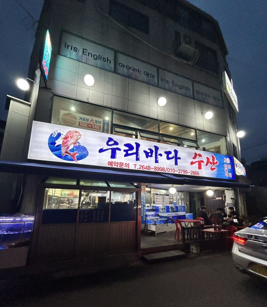 우리바다수산 사진 2