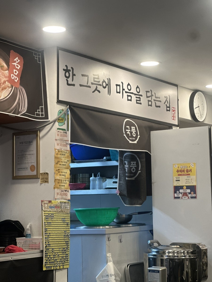 국풍설렁탕 수암본점 사진 1