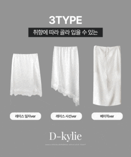  밴딩 새틴 스커트 - 레이스 디테일로 완성한 유니크 여름룩