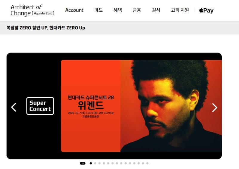 위켄드 내한 공연 선예매 성공 후기 현대카드 슈퍼콘서트 티켓팅 꿀팁