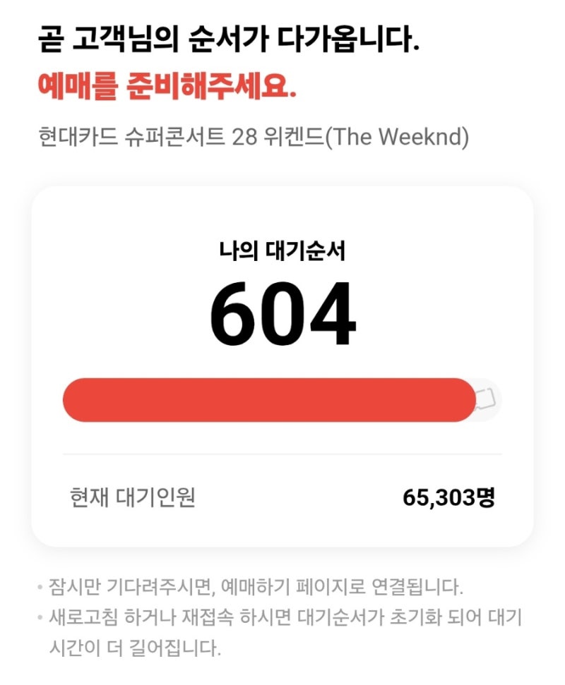 위켄드(The Weeknd) 현대카드 내한 티켓팅+놀티켓 꿀팁 전수 (예매 대성공 후기)